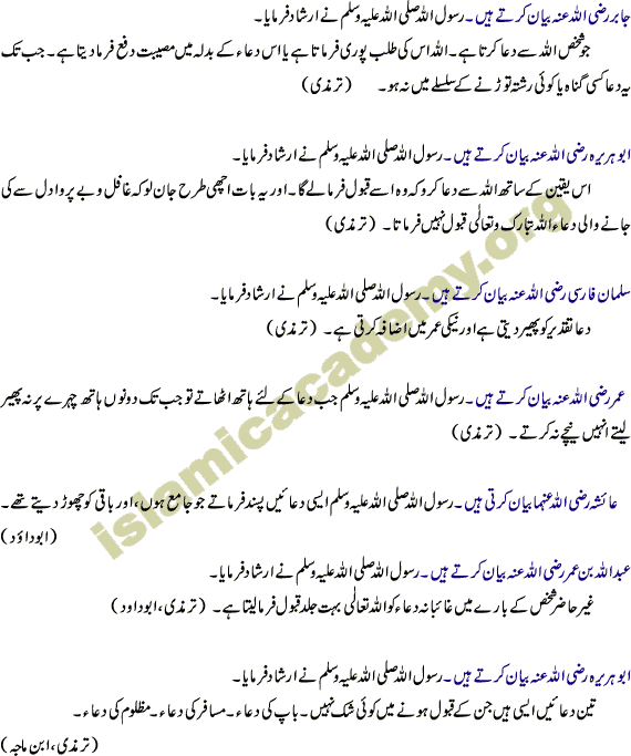 Fazeelat-e-Dua - Part two