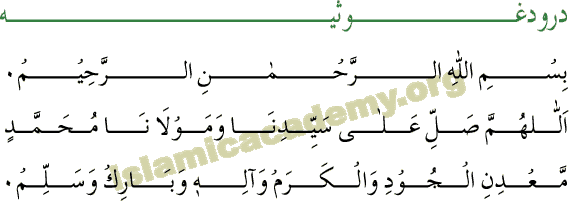 Durood Ghoasia - Darood Ghosia  - Ghosiya - Ghoasiya