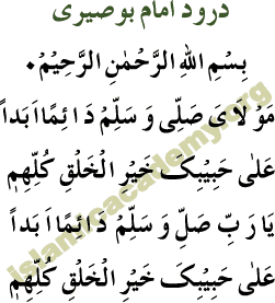 Durood Busairi