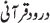Qurani