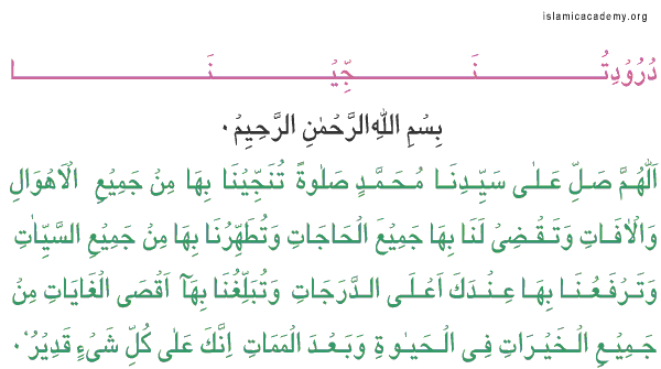 Dorood-e-Tunajjeena - Darood e Tunajjina Tunajjena  Tunajina Tunajeena