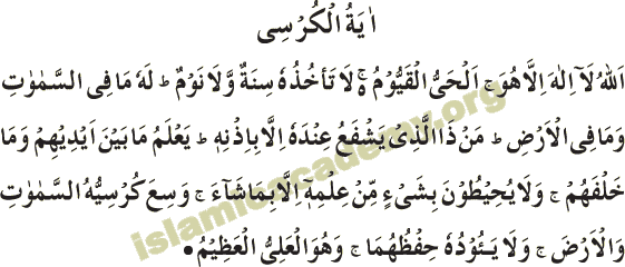 ayat al kursi en arabe