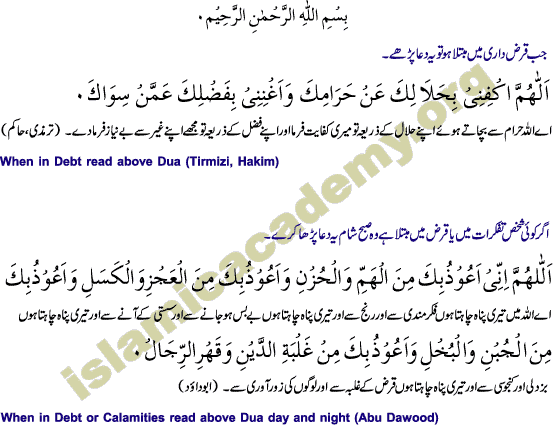 Duaa Qarz - Dua Qarza - Dua for getting rid of Debt - Dua for Debt