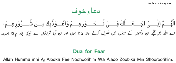 Dua For Fear - Dua e Khof - Dua Khauf - Dua Khoaf