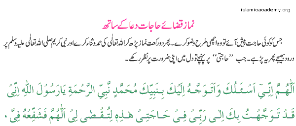 Salat Hajat - Namaz Hajaat - For needs 