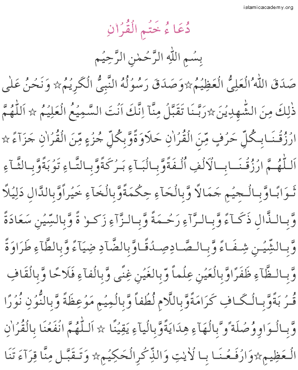 Complete Dua Khatmul Quran smal - Upon completing Quran - Complete - Choti