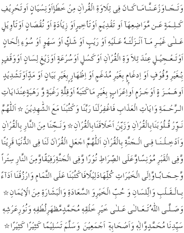 Dua Khatmil Quran in Arabic text Upon completing Complete Khatm Khatam.