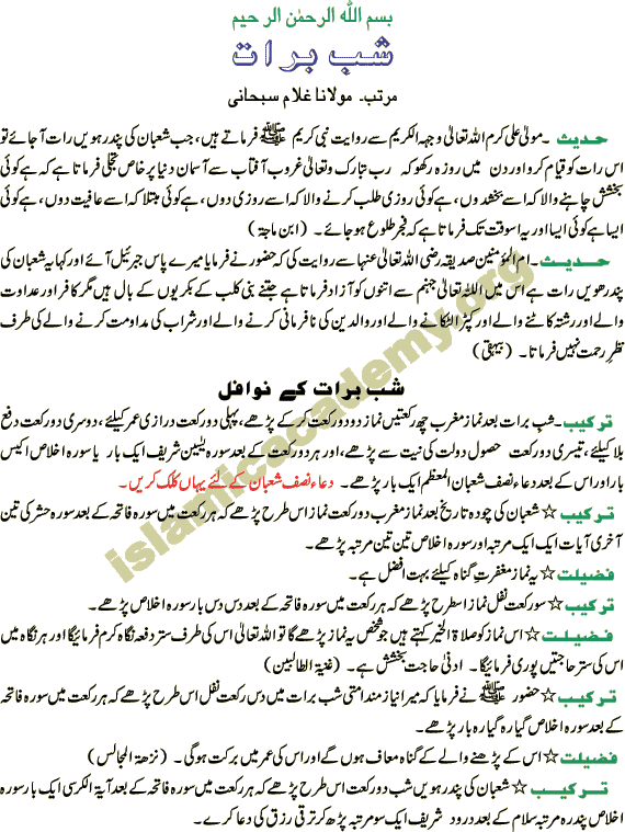 Namaz (Salat) and Wazaif for Shaban - Shabbe Barat - Prayers 15th - Shab e Namaz (Salat) and Wazaif for Shaban - Shabbe Barat - Prayers 15th - Shab e