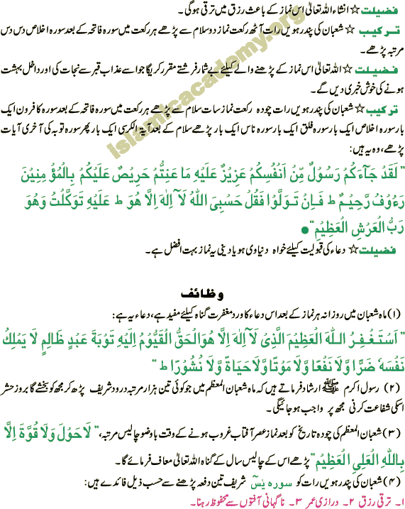Namaz Salat And Wazaif For Shaban Shabbe Barat Prayers 15th Shab E Give alms in the way of allah. islamic academy