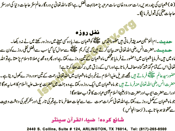 Namaz Salat And Wazaif For Shaban Shabbe Barat Prayers 15th Shab E Here it refers to ladder which is used to climb up. islamic academy