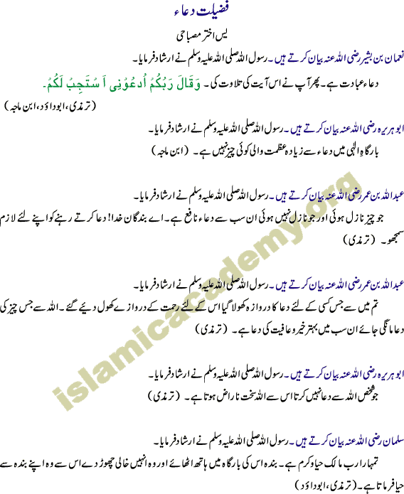 Fazeelat-e-Dua - Part one