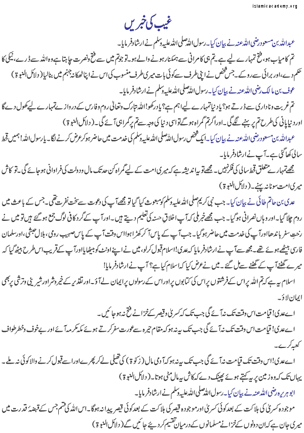 News of Unseen - Knowledge of Unseen Prophet Mohammad Peace Be Upon Him