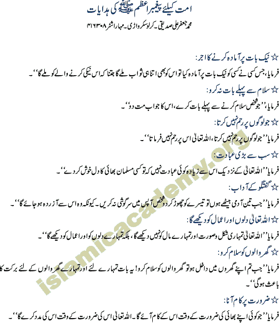 Message for Ummat