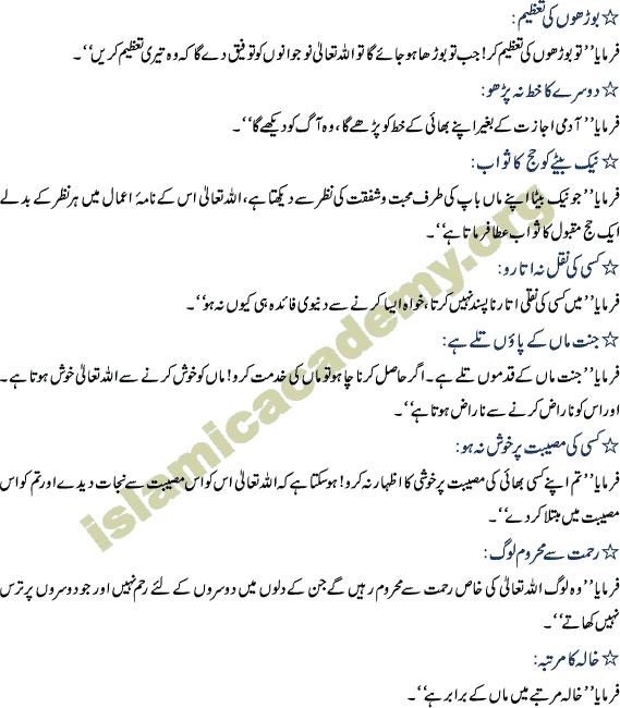 Message for Ummat