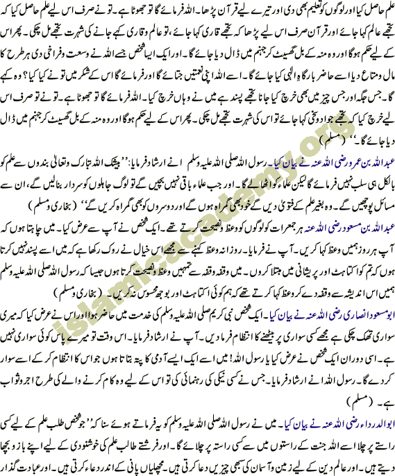 ilmo ibadat part two