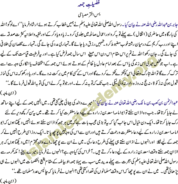 Fazeelat-e-Juma Part One
