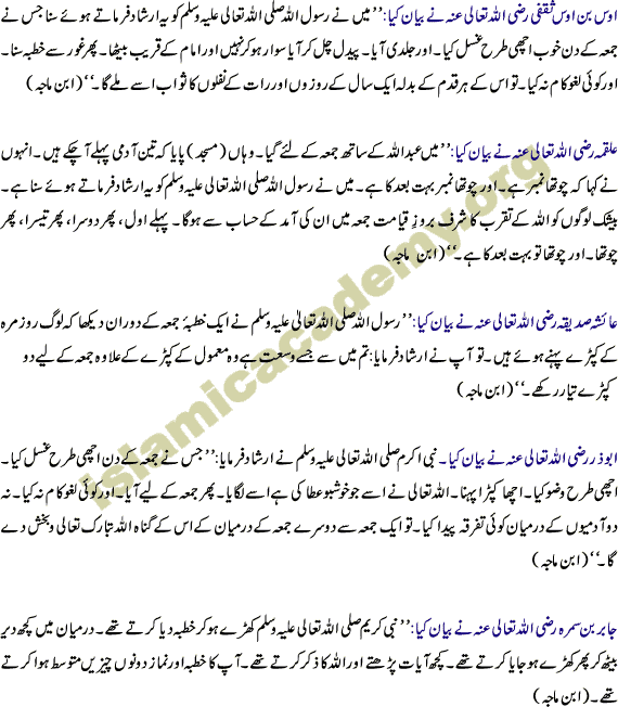Fazeelat-e-Juma Part Three