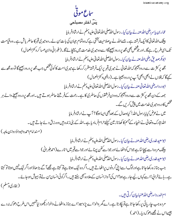 Hearing of Dead after Death by Yaseen Akhtar Misbahi