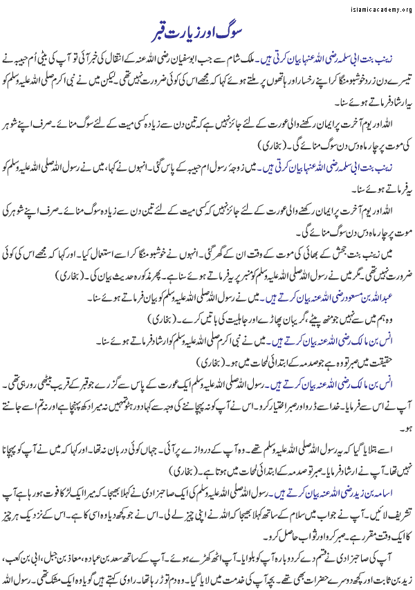 Soag in Islam and visiting graves