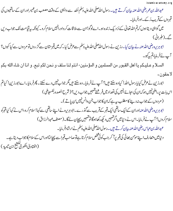 Soag in Islam and visiting graves