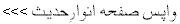 Back to Anware Hadis