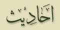 Anware Hadees - Hadis - Yaseen Akhtar Misbahi