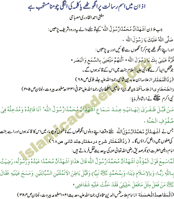Kissing Thumb Adhan Islam permissible