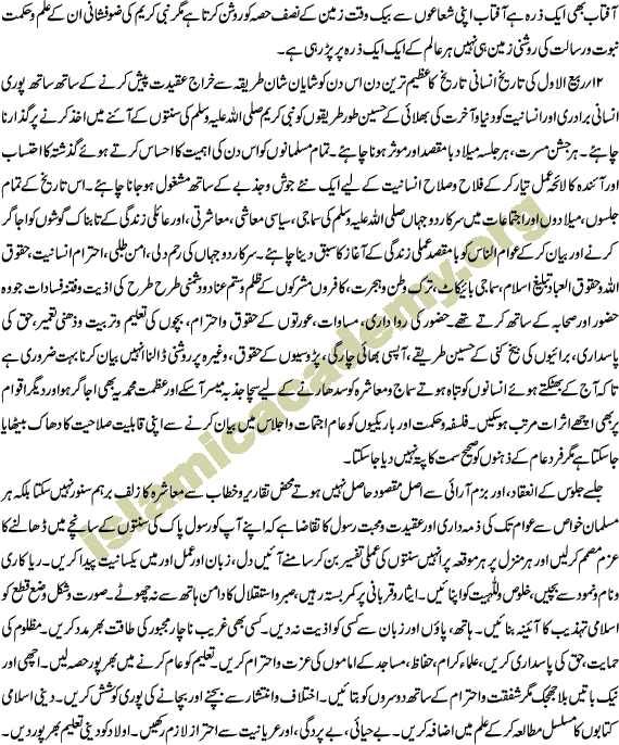 12 th Rabuil Awwal and muslims responsibility - bara Rabiul Awal or musalmanoon kee zimmadari - Milaad - Milad - Mawlid - Moulood