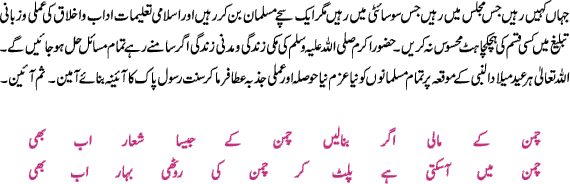12 th Rabiul Awwal and muslims responsibility - Bara Rabiul Awal or musalmanoon kee zimmedari - Milaad - Milad - Mawlid - Moulood