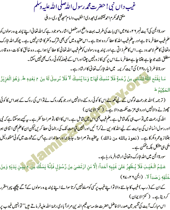 Knowledge of Unseen Prophet Mohammad Peace Be Upon Him