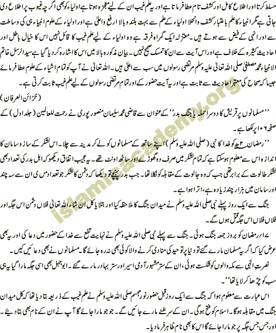 Knowledge of Unseen Prophet Mohammad Peace Be Upon Him
