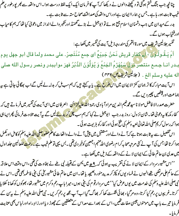 Knowledge of Unseen Prophet Mohammad Peace Be Upon Him