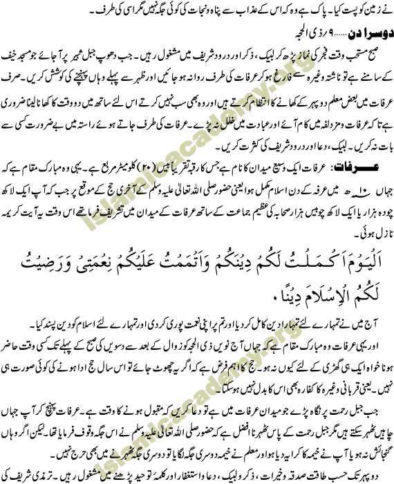 How to perform Hajj - Urdu arfaat arfat dua