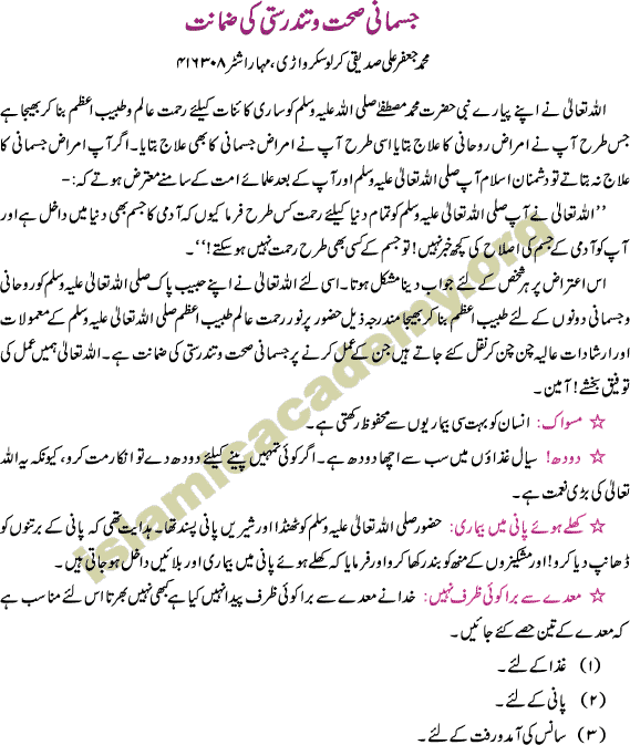 Islamic Guarantee of Health and Wealth