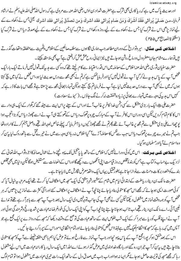 The importance of sincerity of Deeds in Islam