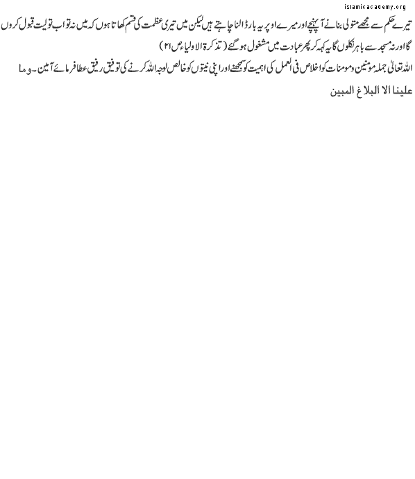 The importance of sincerity of Deeds in Islam
