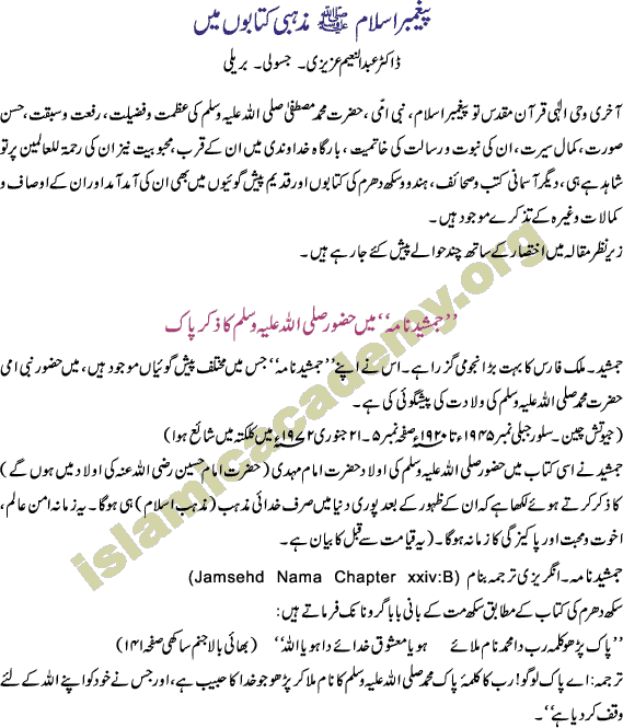 Porphet of Islam in other books
