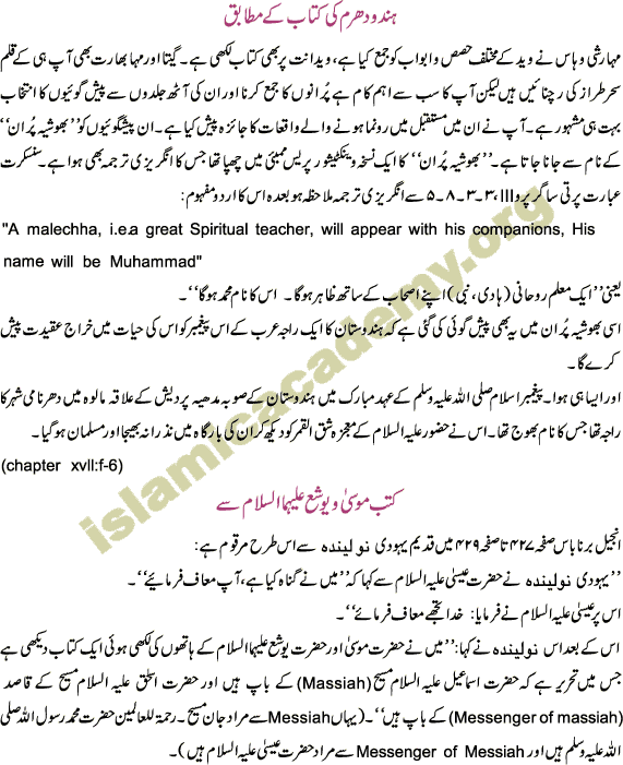 Porphet of Islam in other books