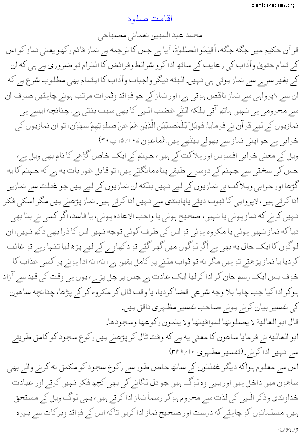 Aqamat e Salat - Namaz