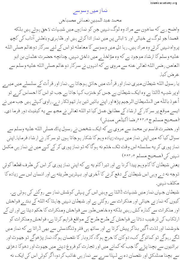 Waswasa in Salat - Namaz