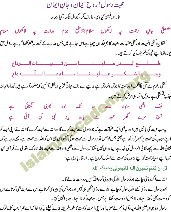 Love of Prophet Mohammad Peace be upon him is the essence of Iman