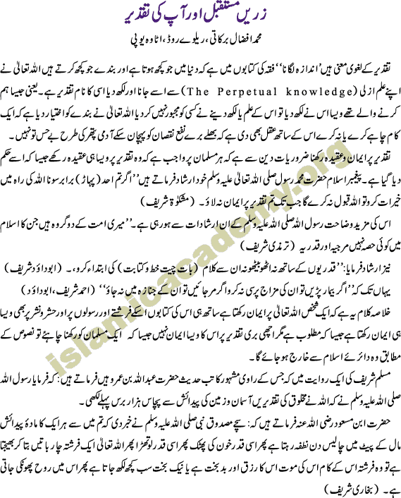 Taqdeer kiya hay? 