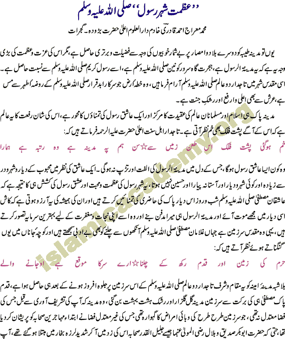 Fazail E Madinah by Mohmmad Mairaaj Ahmad Qaderi