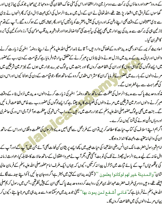 Azmat E Madinah by Mohmmad Mairaj Ahmad Qadri