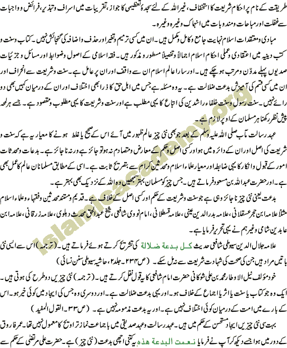 Mawlid's issues and some points on them. Defence on Moulood - Milad ka difa - Milaad's Clearification Milad