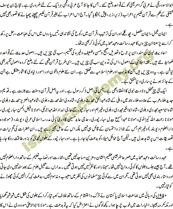 Mawlid's issues and some points on them. Defence on Moulood - Milad ka difa - Milaad's Clearification