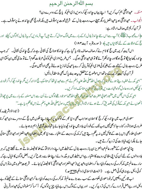 Moon Sighting is a must in Islam. Saudi Arabia is wrong on their announcements and we dont have to follow them. Zil hajja and Ramadhan (Ramza) are the critical months for this isse.