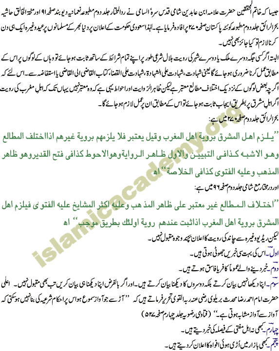 Fatwa on that Moon Sighting is a must in Islam. Saudi Arabia is wrong on their announcements and we dont have to follow them. Zil hajja and Ramadhan (Ramza) are the critical months for this issue. 