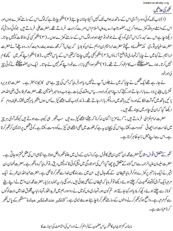 Self Pride in Islam - Takabbur or Islam