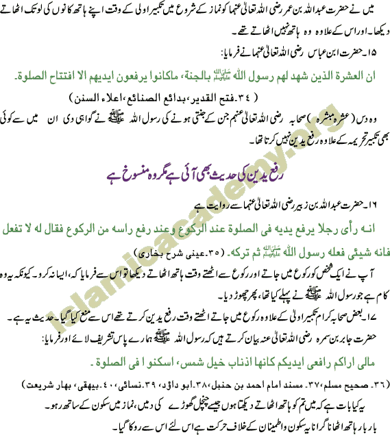 Hadis Hadees on Rafayadain 